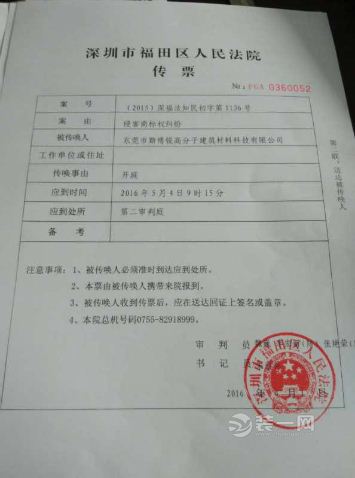 斯博锐侵害商标权纠纷-深圳市福田区人民法院传票